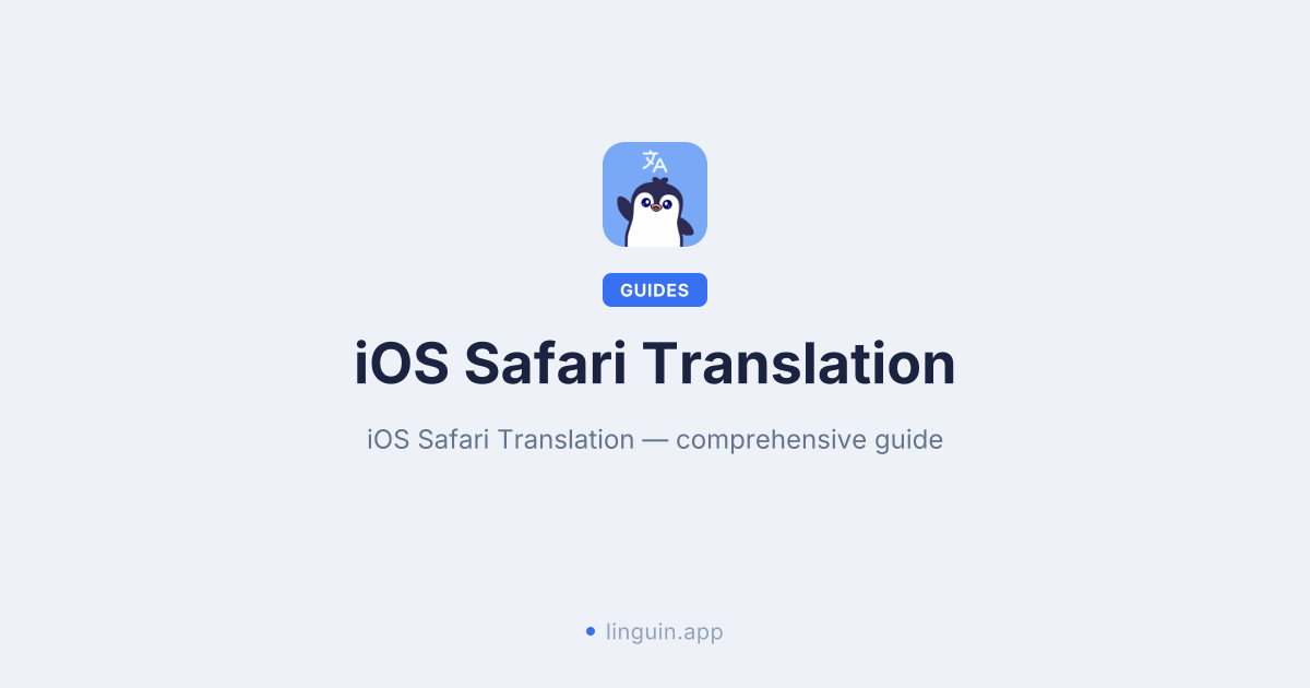 世界を解き放つ：LinguinでiOS Safariの翻訳をマスターする